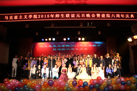 我院2015年师生联谊元旦晚会暨建院六周年庆典圆满落幕